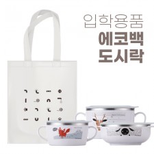 입학용품 에코백&도시락