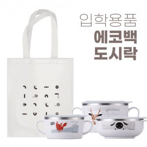 입학용품 에코백&도시락