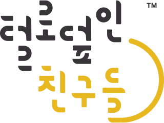 털로덮인친구들